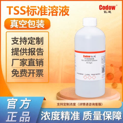 TSS标准溶液  高岭土溶液  化学科研实验  化学试剂