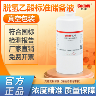 包邮 脱氢乙酸标准储备液 定制可 1.0mg 化学科研实验专用