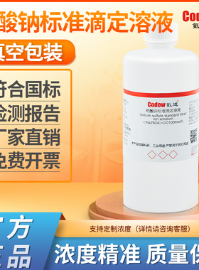 硫酸钠标准滴定溶液  c(Na2SO4)=0.0100mol/L c(Na2SO4)=5%(wt）