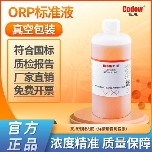 ORP标准液 氪道标准溶液工业科研实验专用 可定制