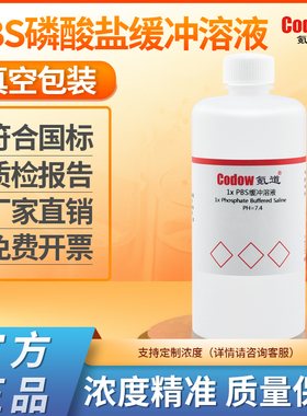 PBS磷酸盐缓冲溶液 pH7.2 7.4 无菌包装 0.01M 细胞培养ph值