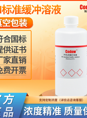 PH标准缓冲溶液 PH4.01/6.86/9.18 缓冲试剂 校正液 pH计校准