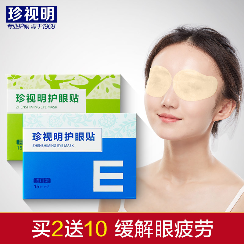 眼贴缓解眼疲劳