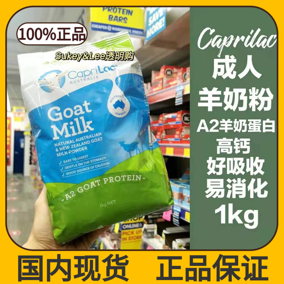 caprilac澳洲老年孕妇羊奶粉现货