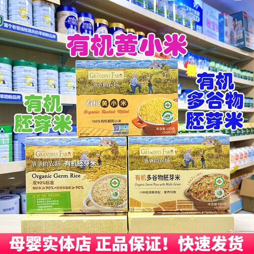 爷爷的农场有机黄小米谷物胚芽米