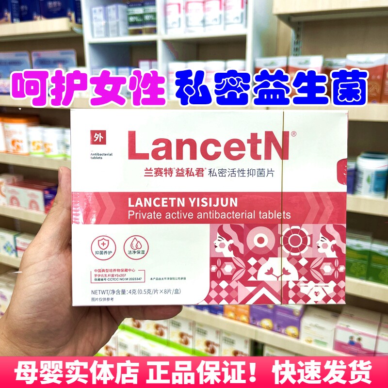 兰赛特益私君私密活性抑菌片女性私处护理不含药物成分温和益生菌