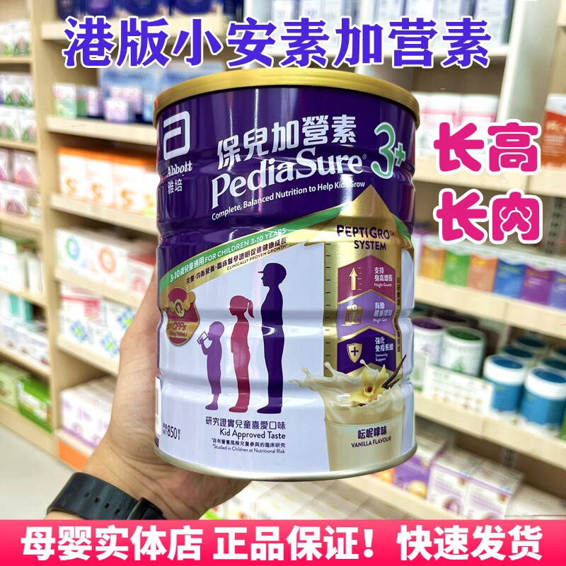 港版雅培小安素儿童成长云尼拿香草味儿童3岁以上6学生奶粉1-10岁