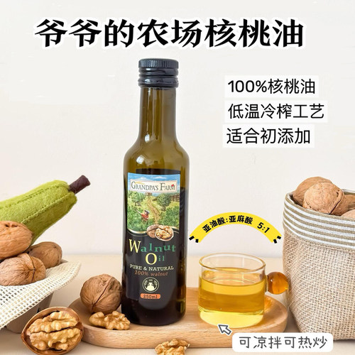 爷爷的农场核桃油宝宝食用油