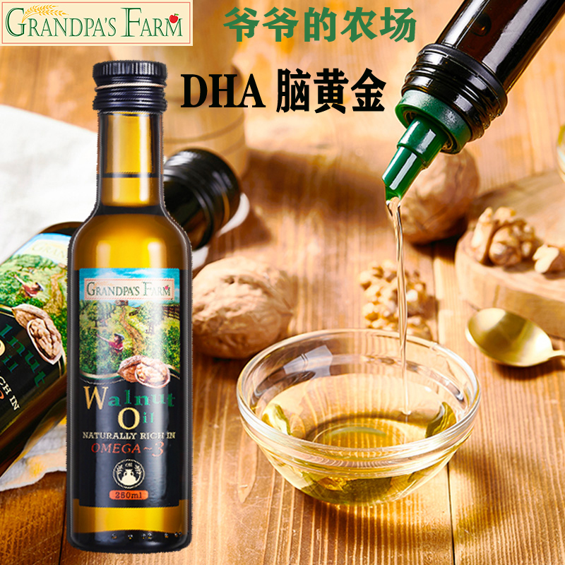 爷爷的农场核桃油宝宝食用油儿童热炒油亚麻籽儿童辅食油牛油果油