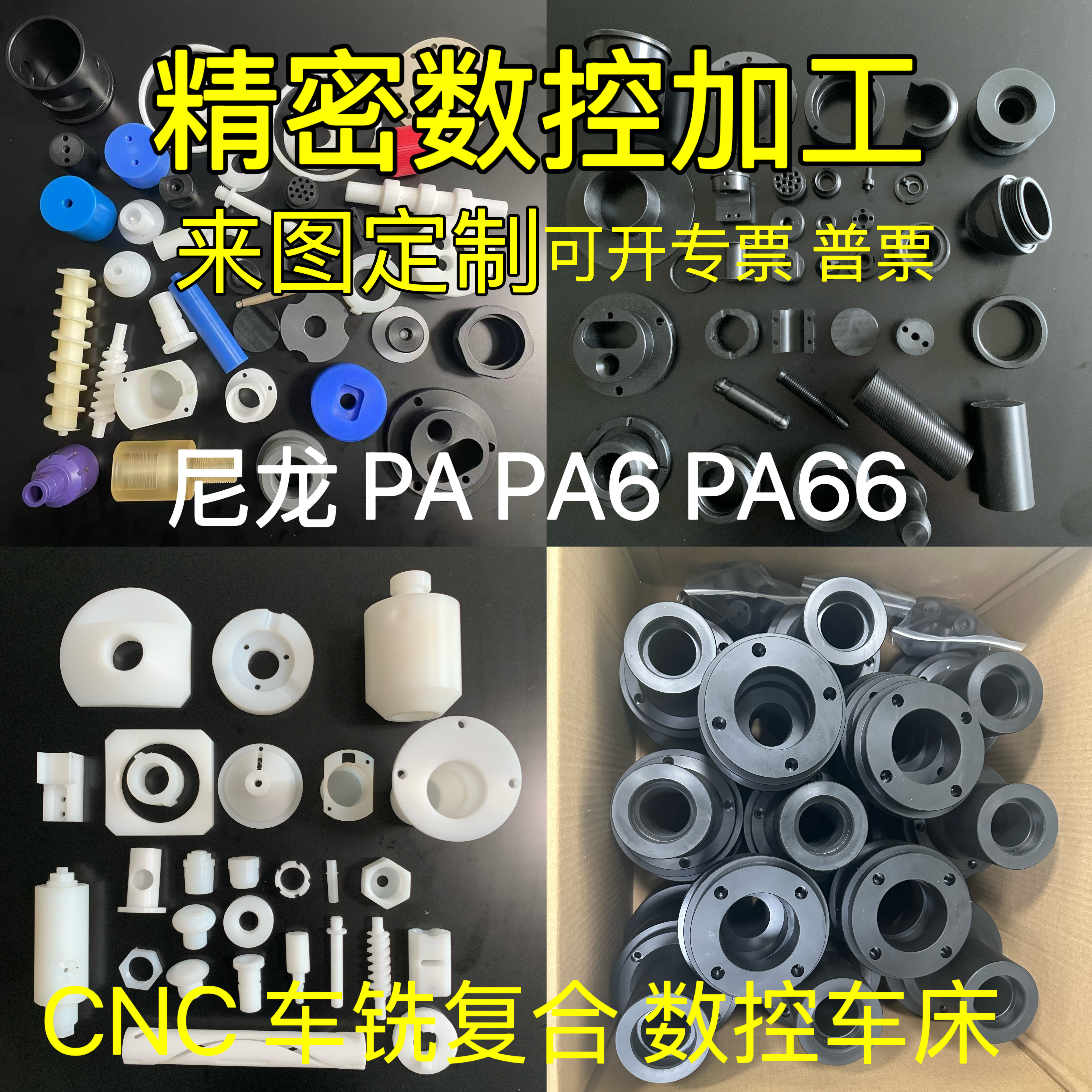 尼龙件数控车床加工尼龙轮定制