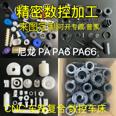 尼龙车床加工数控车铣复合加工