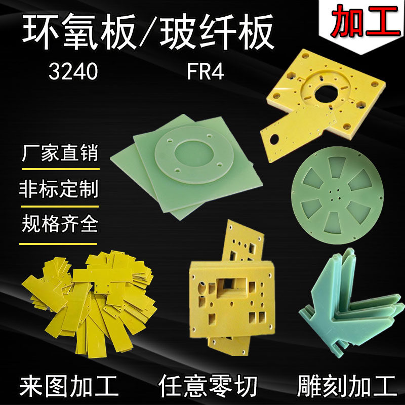 环氧树脂耐高温板加工定制