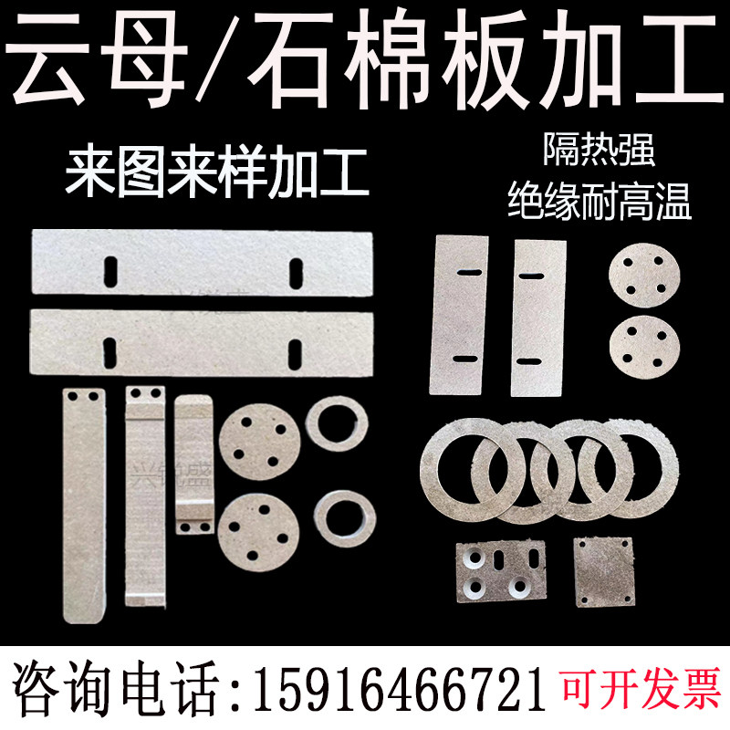 耐高温云母板产品厚度0.2-50加工