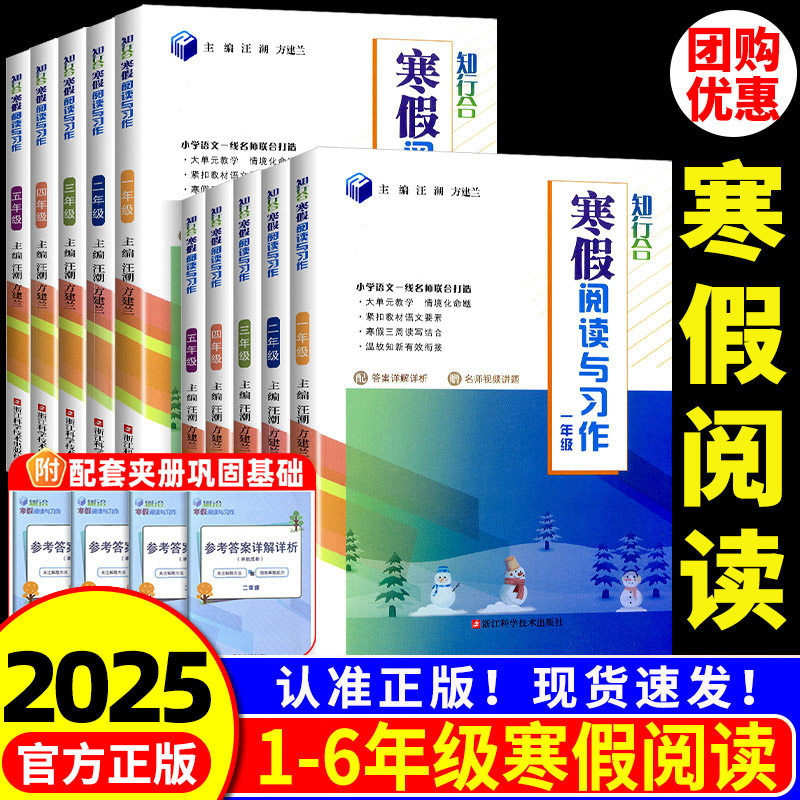 【热销】知行合寒假阅读