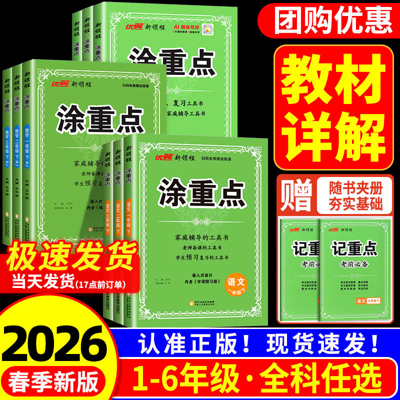 新领程涂重点三年级四年级五年级六年级一年级二年级下册上册语文人教版小学教材同步全解课文详解课本解读随堂课堂笔记辅导书资料