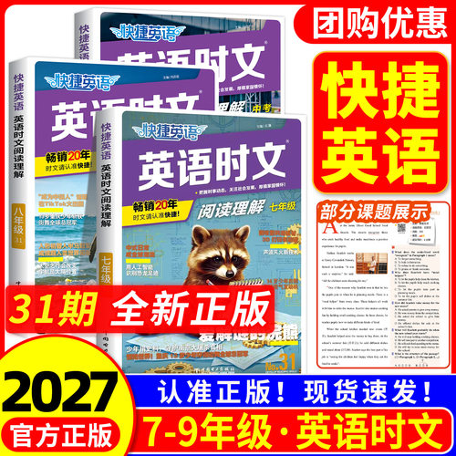 【热销】快捷英语时文阅读英语