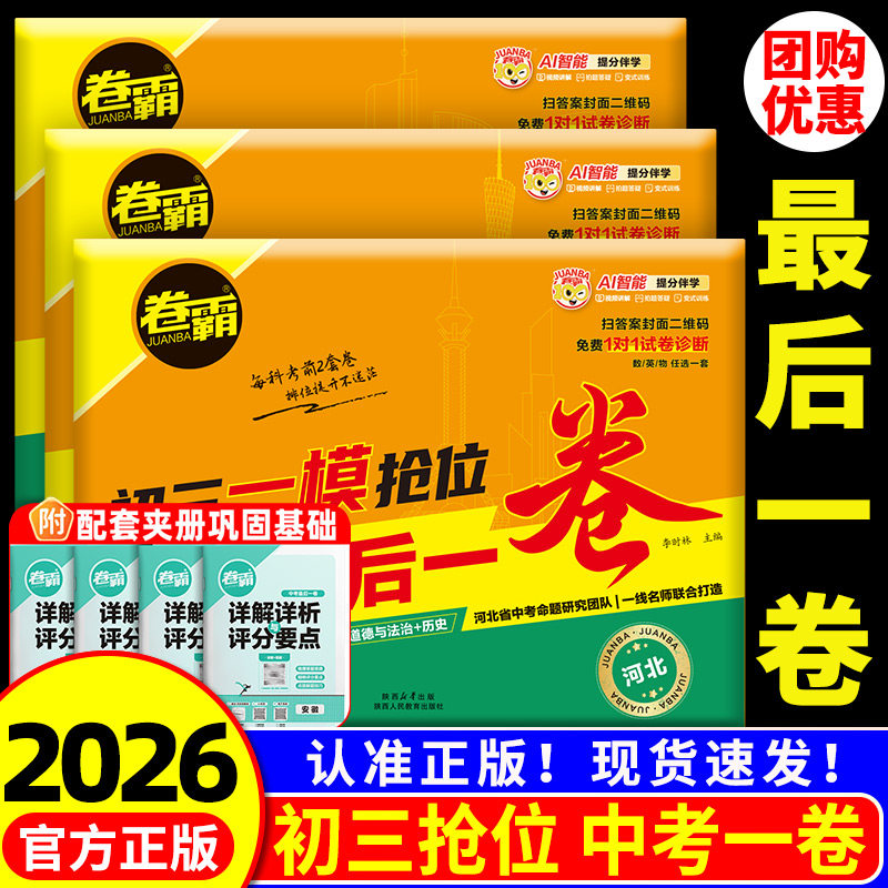 2026卷霸新版江西广东安徽专版中考最后一套卷初三语文数学英语物理化学历史政治7科合订江西一模中考模考模拟仿真卷套题附答题卡