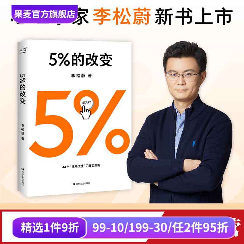 5%的改变只要改变5%正版书籍