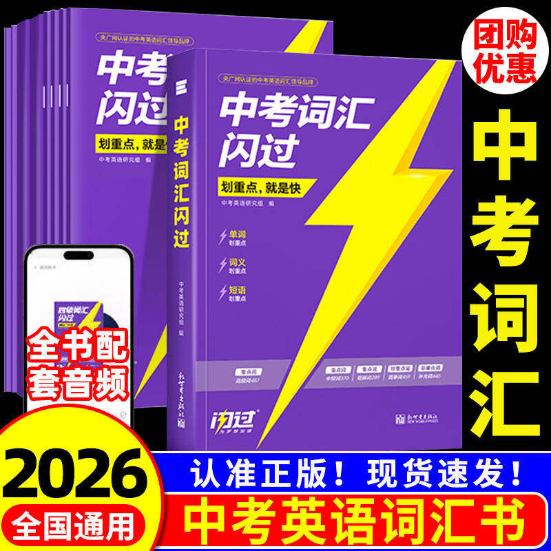 2026巨微中考词汇闪过初中英语词汇单词大全3500单词书中考英语词汇手册速刷单词口袋书中考语法闪过阅读闪过初三总复习资料配音频