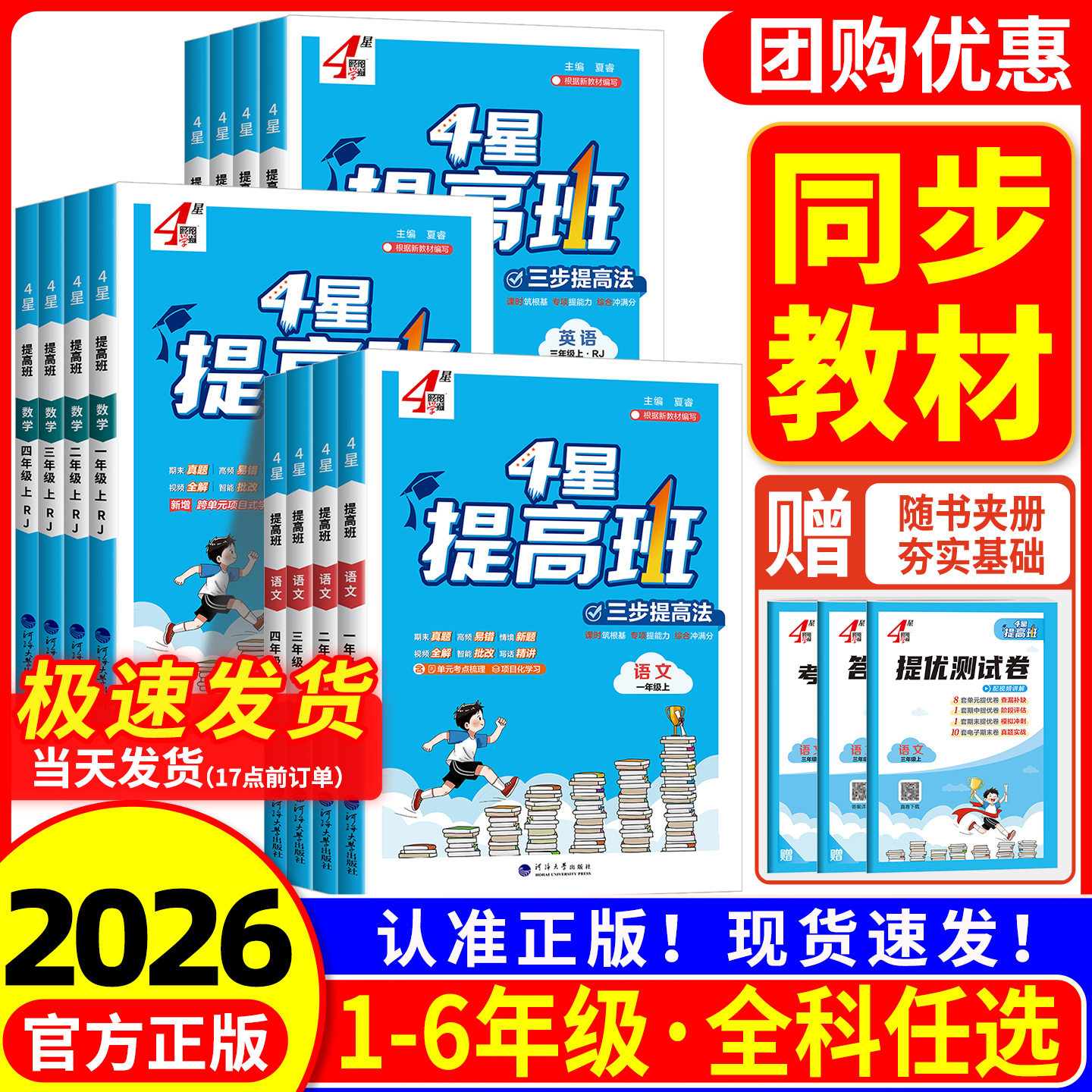 4星学霸提高班一二三四年级五六年级上册下册语文数学英语全套人教北师大江苏教译林版小学教材同步练习册专项训练题课后作业本4星