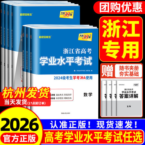 天利38套浙江省学业水平考试语数