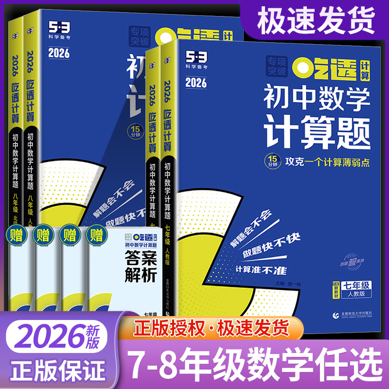 2026版53初中数学计算题专项训练
