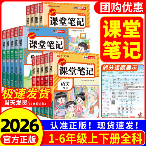 【热销】课堂笔记1-6年级