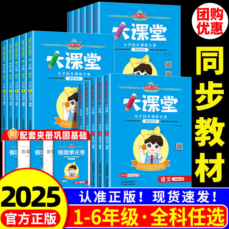 追梦之旅 大课堂一二三四五六年级上册下册语文数学英语人教版北师大苏教版冀教版 小学教材同步练习册课时训练每课一练课堂作业本