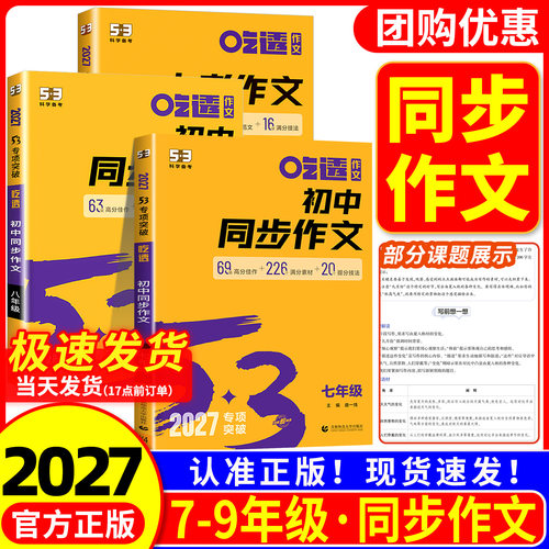 53初中语文专项训练7-9年级阅读