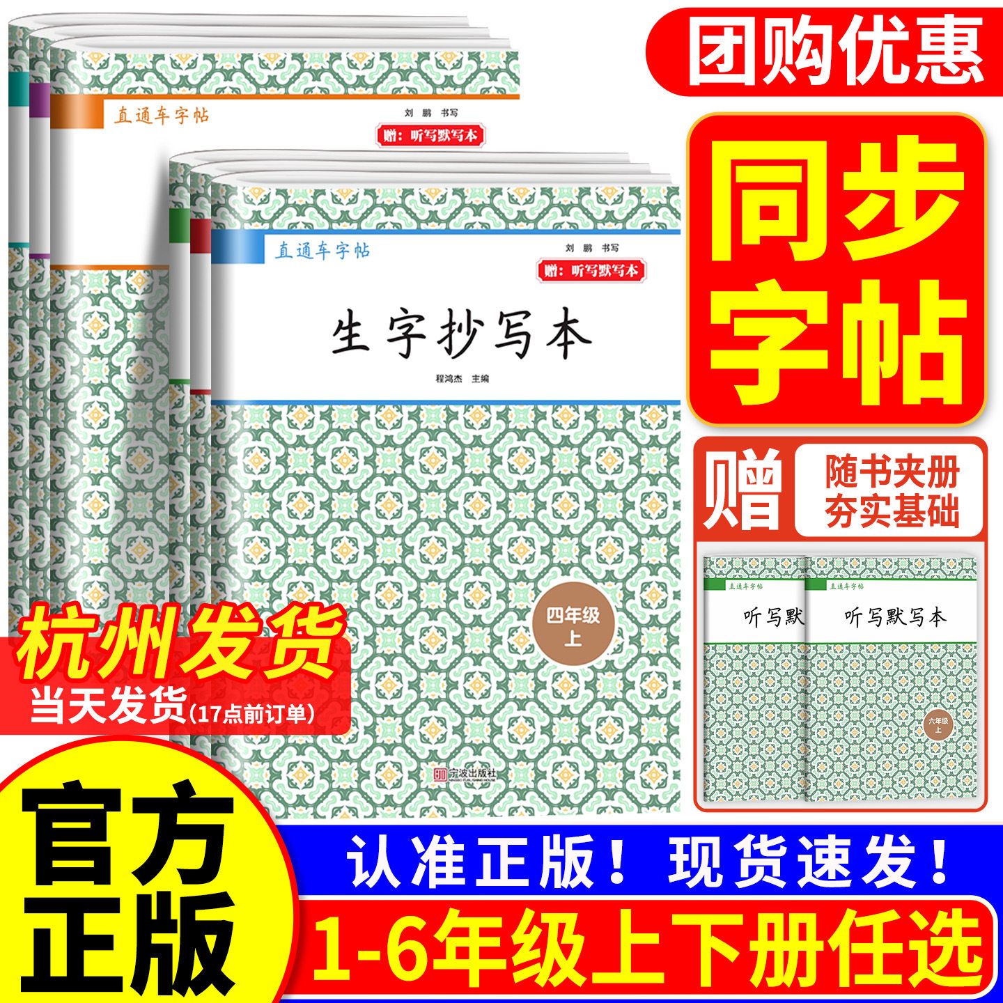 直通车字帖生字抄写本一二三四五六年级上册下册小学生专用练字帖语文看拼音写词语默写本 课文识字每日一练教材同步专项训练题