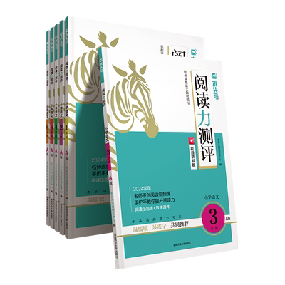 2025新版木头马阅读力测评