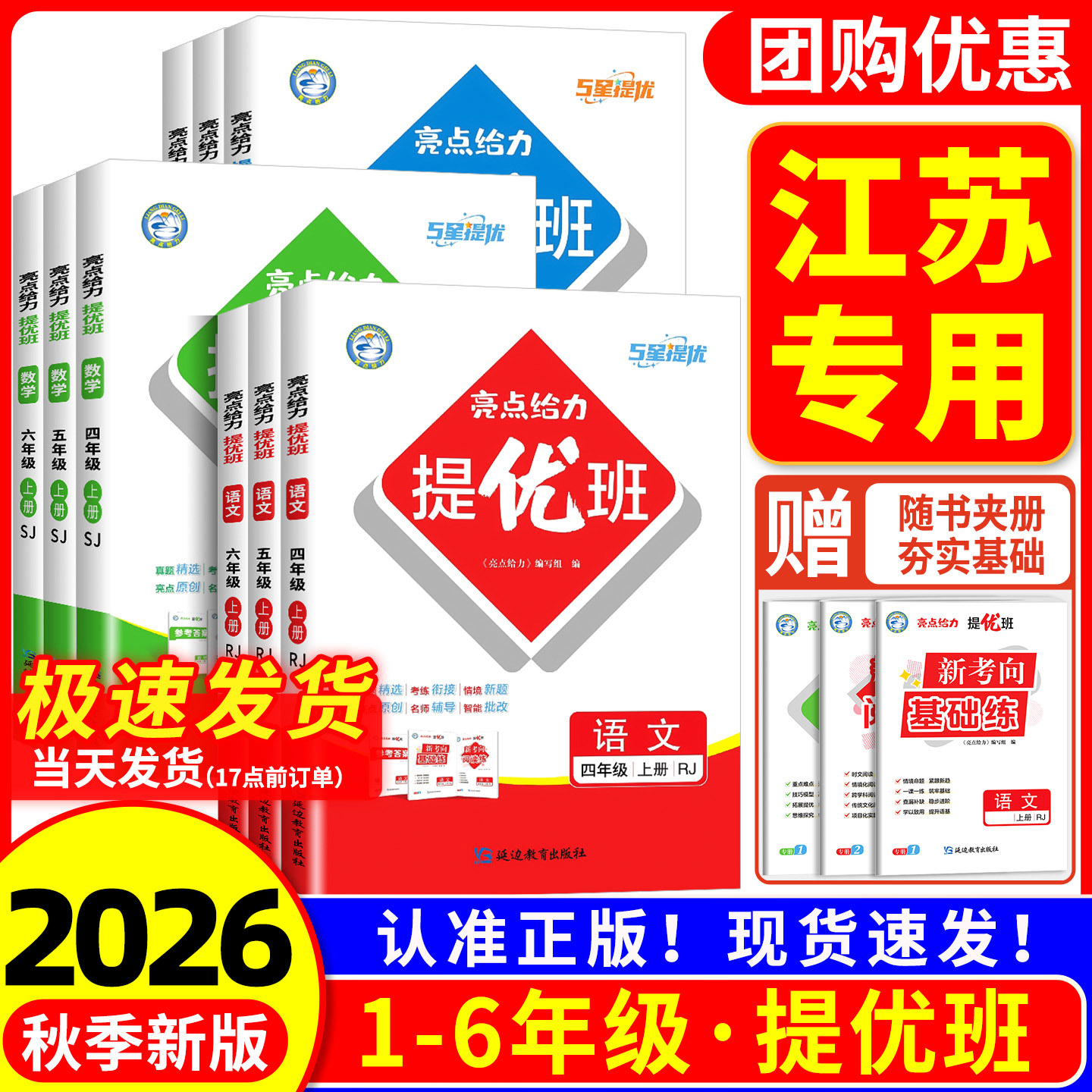 江苏专用 亮点给力提优班一二年级三年级四年级五年级六年级上册下册语文数学英语人教版苏教译林 小学教材同步课时作业本课后复习
