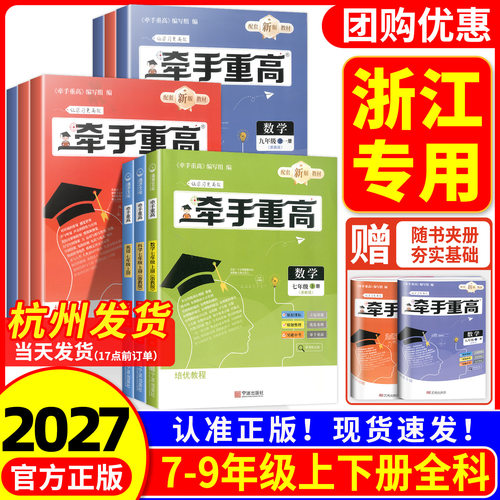 【浙江适用】牵手重高