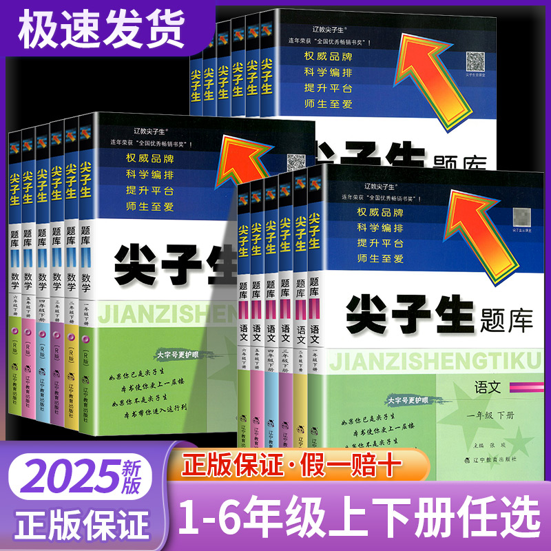 尖子生题库1-6年级全科目任选