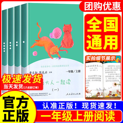 和大人一起读一年级上册全套4册注音版人民教育出版社 人教版曹文轩快乐读书吧小学生阅读课外书籍必读带拼音和大人一起读上与