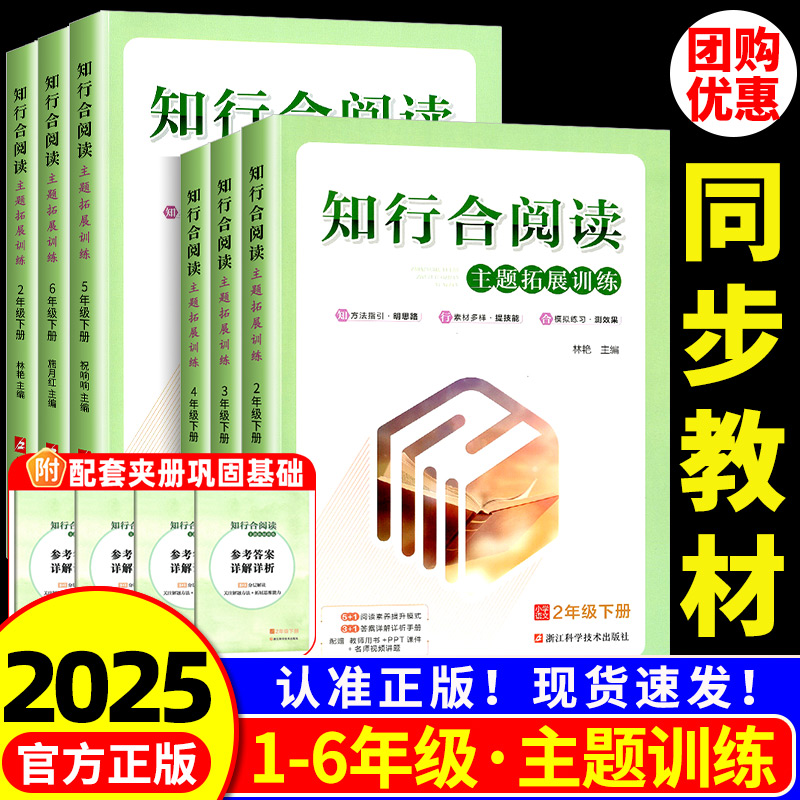 2025知行合阅读主题拓展训练