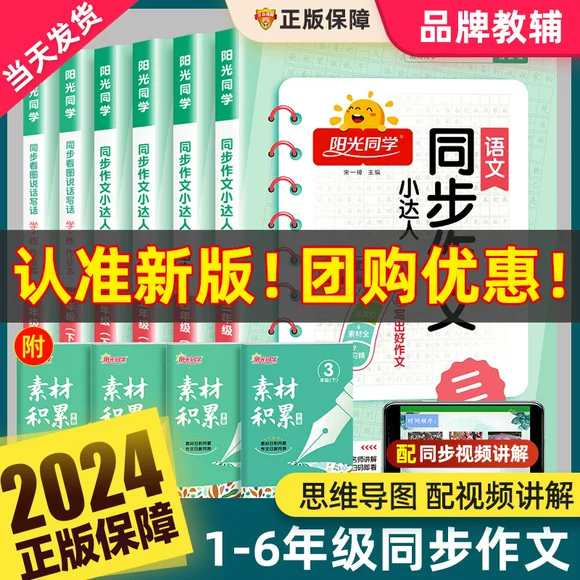 2024阳光同学同步作文小达人