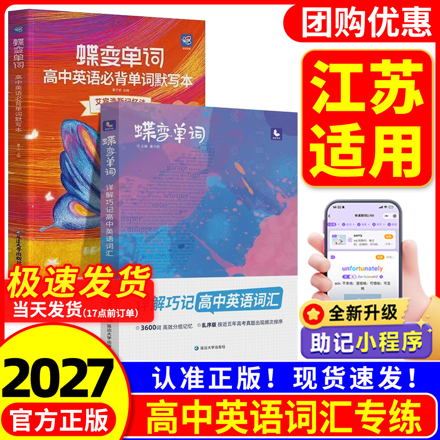 【热销】高中英语词汇图片