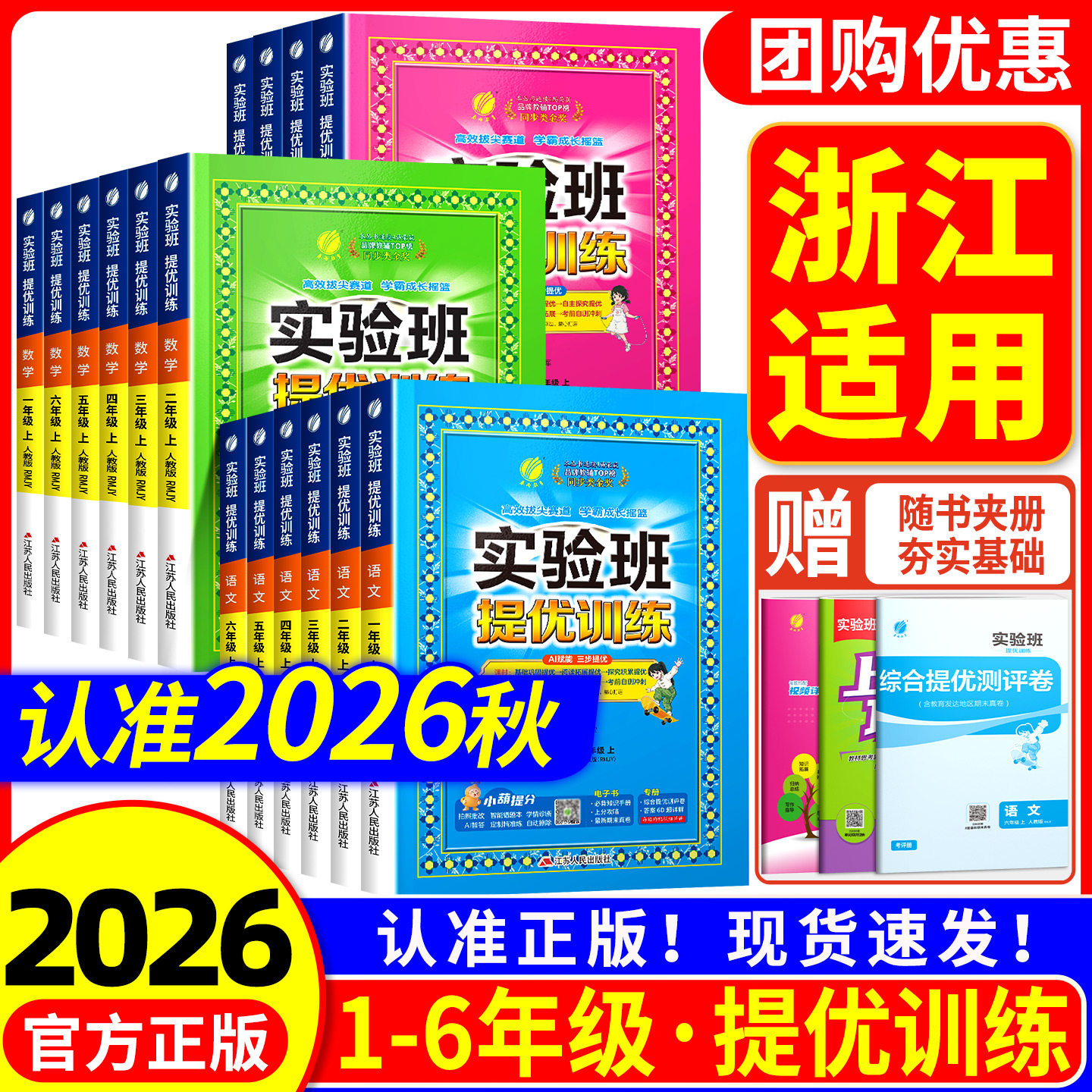 浙江适用 小学实验班提优训练一二三四五六年级上册下册语文数学英语科学全套人教教科版 教材同步专项训练测试题课堂作业本练习册