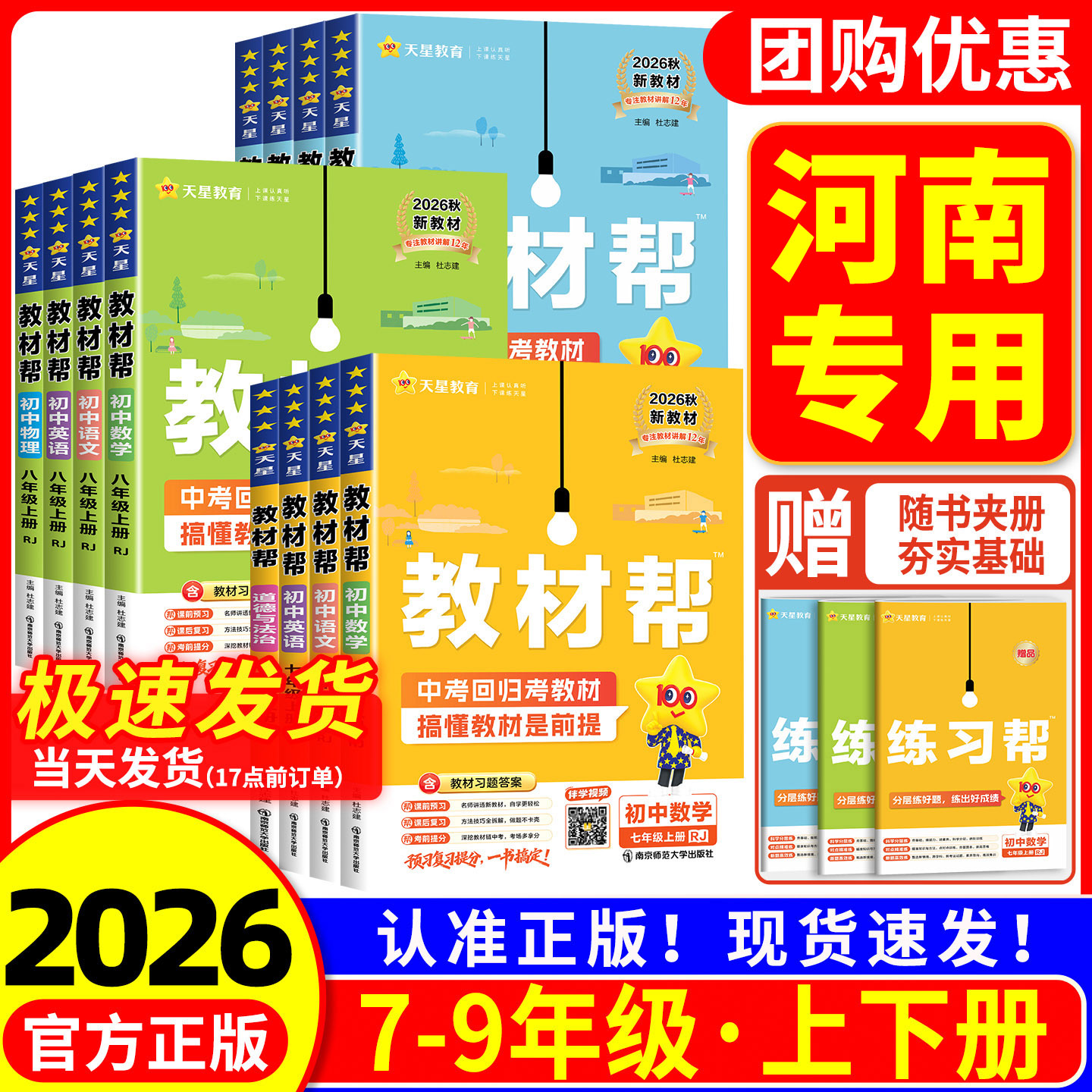 【热销】初中教材帮7-9年级图片