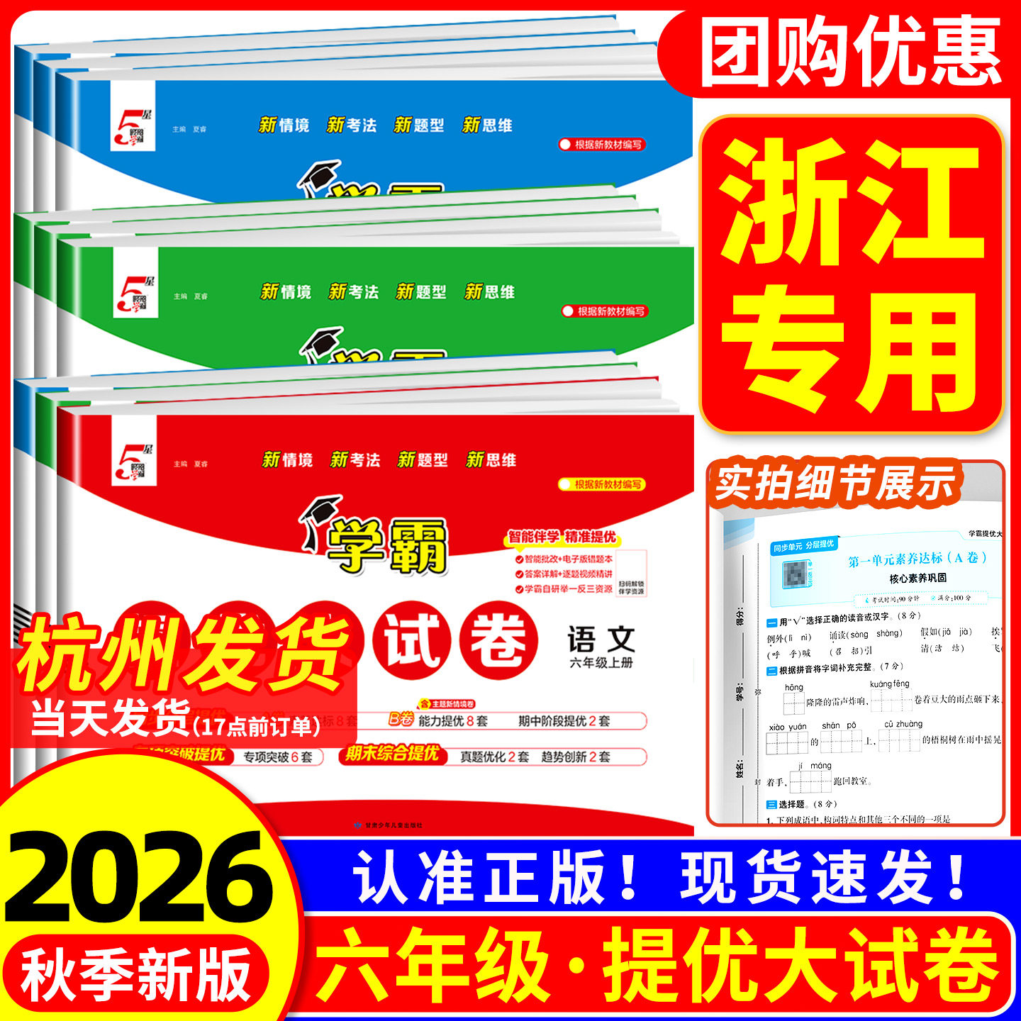 浙江专用 小学学霸提优大试卷一二三四五六年级上册下册语文数学英语全套试卷测试卷人教版北师大 单元期末模拟同步练习册专项训练