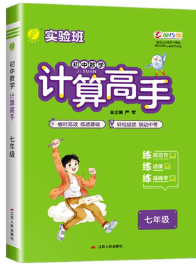 【热销】实验班计算高手