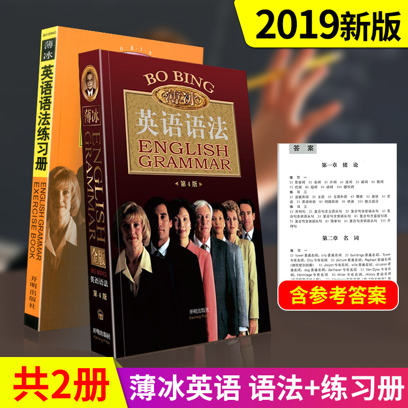 新版薄冰英语语法+练习册 2本高中生版高一高二高三高考英语语法专项训练题含语法填空同步练习册英语总复习教辅书