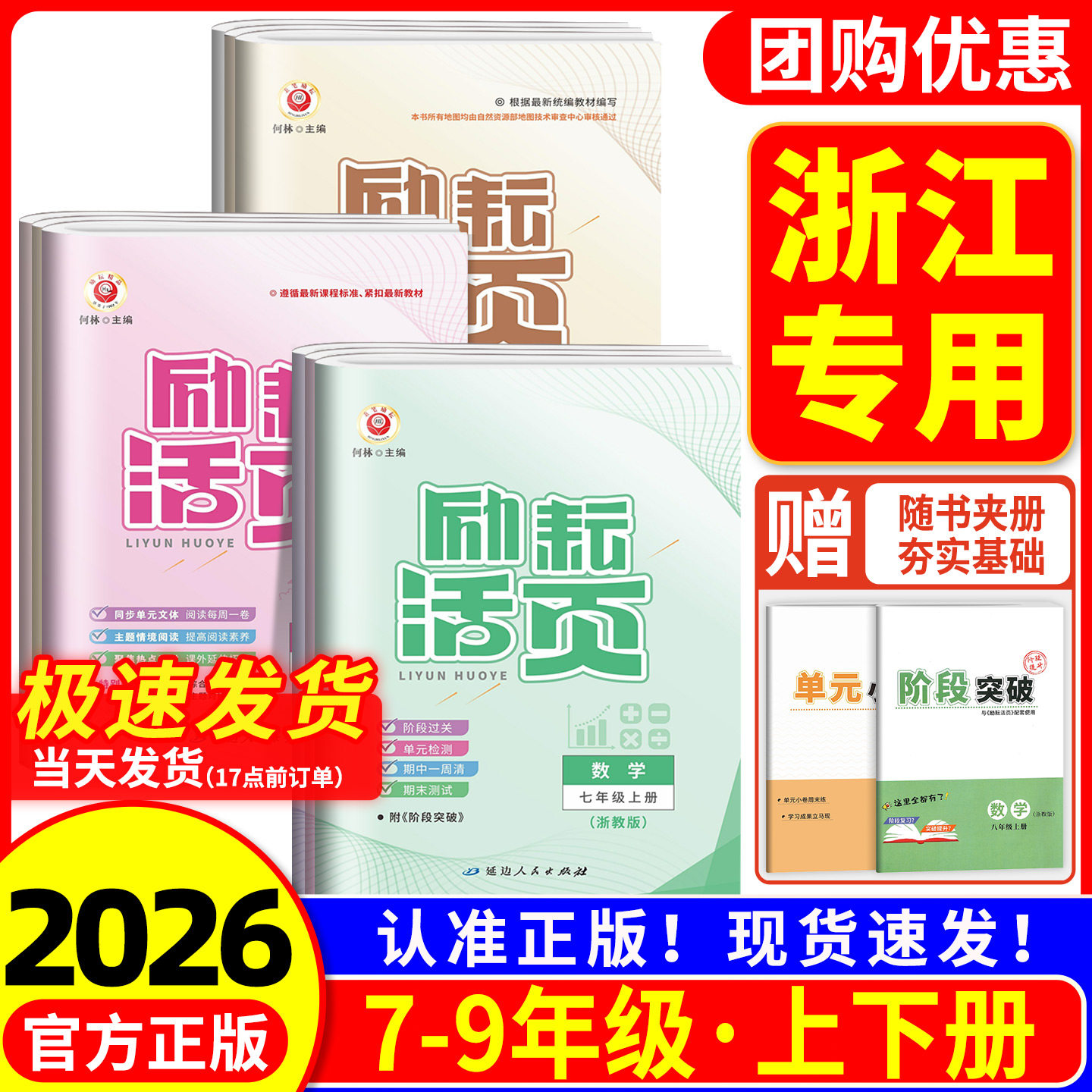浙江专用 励耘活页七年级八九年级上册下册语文数学英语科学道德与法治中国历史地理人教浙教版初中生初一二单元测试卷同步练习册