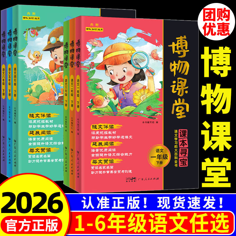 阳光同学博物课堂一二三四五六年级上册下册小学生语文同步课本教材课外阅读理解专项训练大百科全书文学常识写作文素材积累笔记,书籍/杂志/报纸,小学教辅,淘宝优惠券,粉丝福利购,淘宝优惠卷
