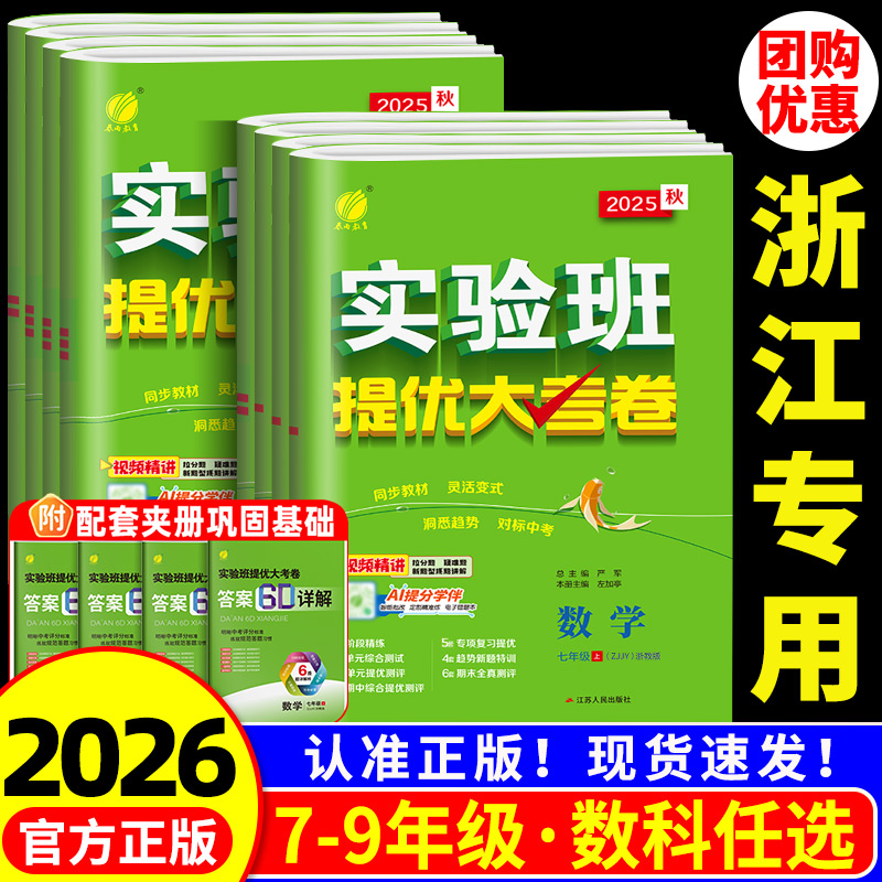 实验班提优大考卷7-9年级