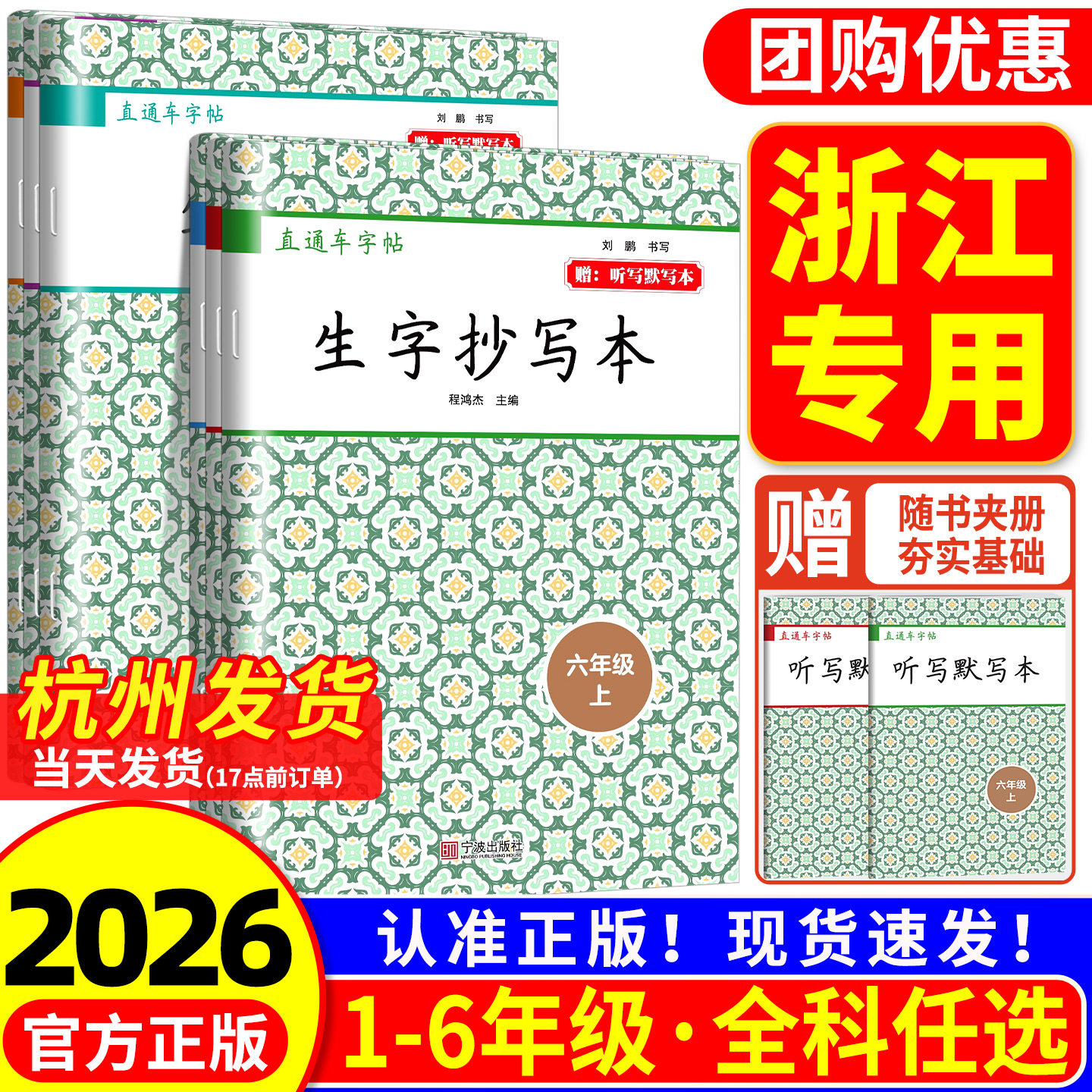 直通车字帖生字抄写本1-6任选