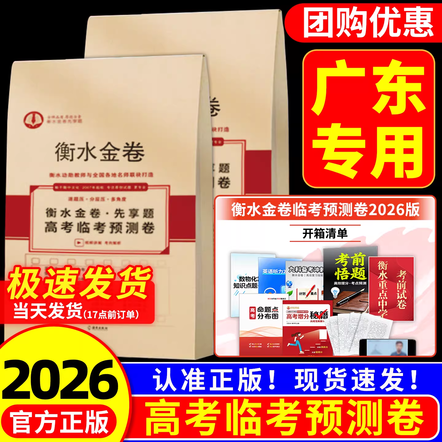 【广东专用】高考预测卷
