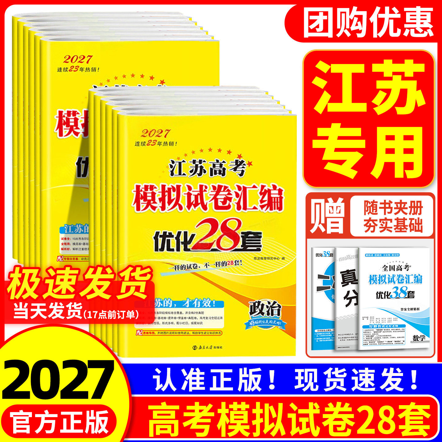 江苏专用2027版 恩波江苏38套高考英语语文数学28套化学物理生物政治历史地理模拟试卷汇编 高中一二三轮总复习资料历年真题必刷卷