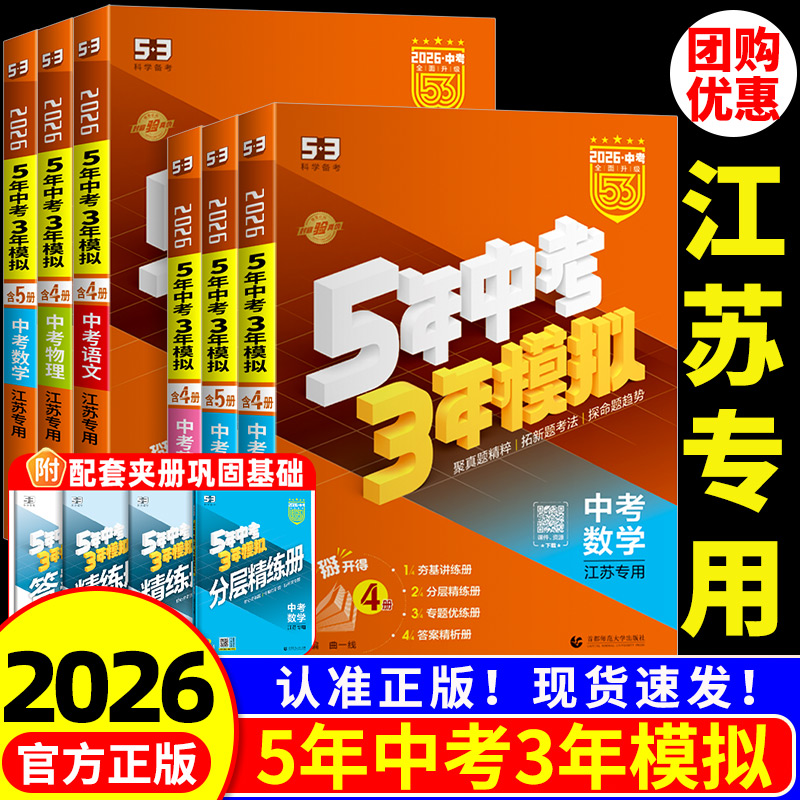 【江苏专用】五三中考总复习